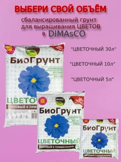 Грунт для цветов комнатных