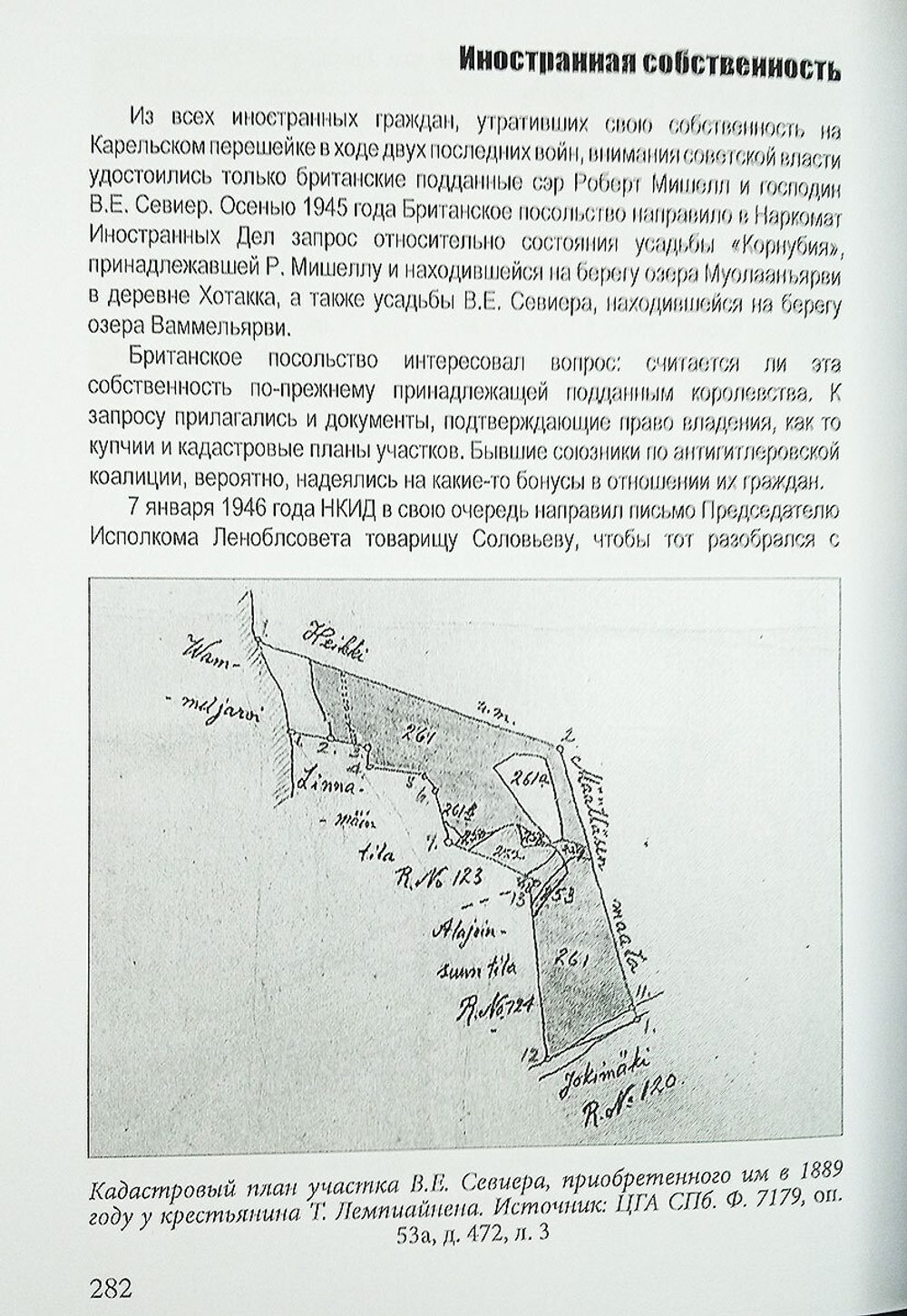 Советское освоение Карельского перешейка. 1939 — 1941, 1944 — 1951