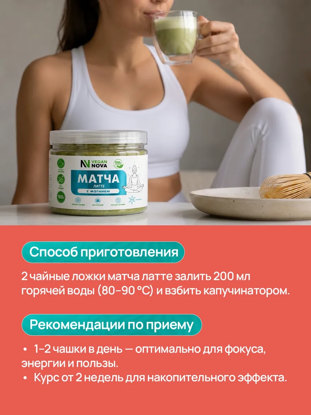 Матча латте с магнием (100 гр)