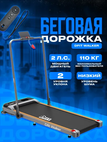Беговые дорожки
