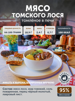 Подарочный набор из мяса дичи томленой "Сибирская десятка" ТАЁЖНЫЙ ЦЕХ