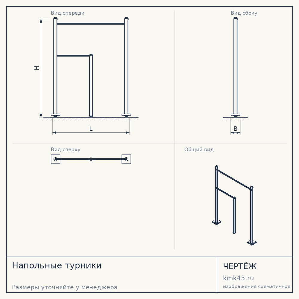 Напольные турники — от 83 000 ₽