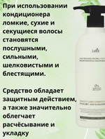 Балансирующий бессиликоновый кондиционер Lador New-Plex Balancing Conditioner 530 мл