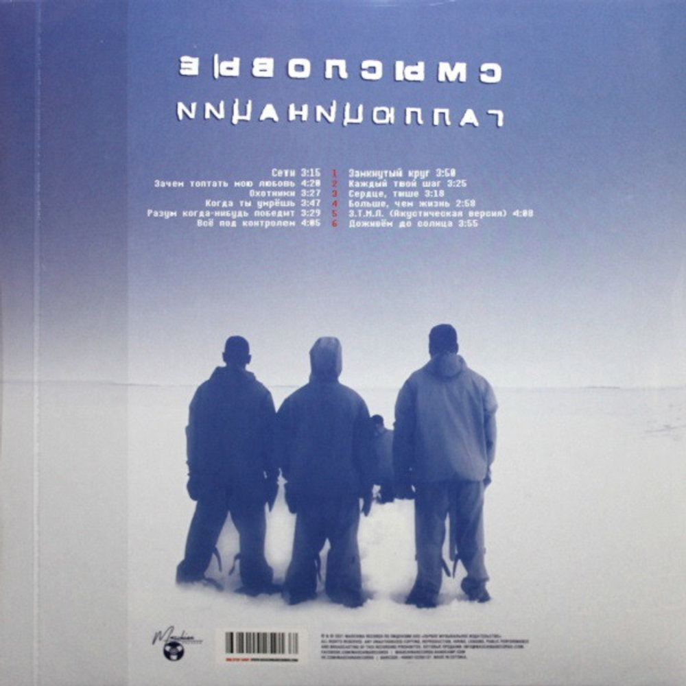 Смысловые Галлюцинации — Лёд 9 (LP)