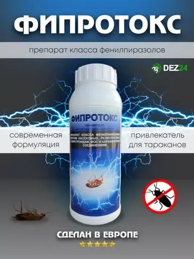 Фипротокс средство от тараканов