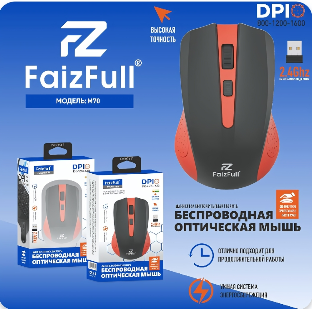 Мышь беспроводная FaizFull M70, 2.4Ghz, 4 кнопки, питание от батарейки Orange