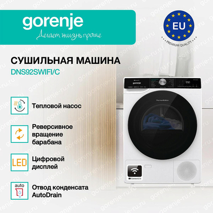 Сушильная машина Gorenje DNS92SWIFI/C