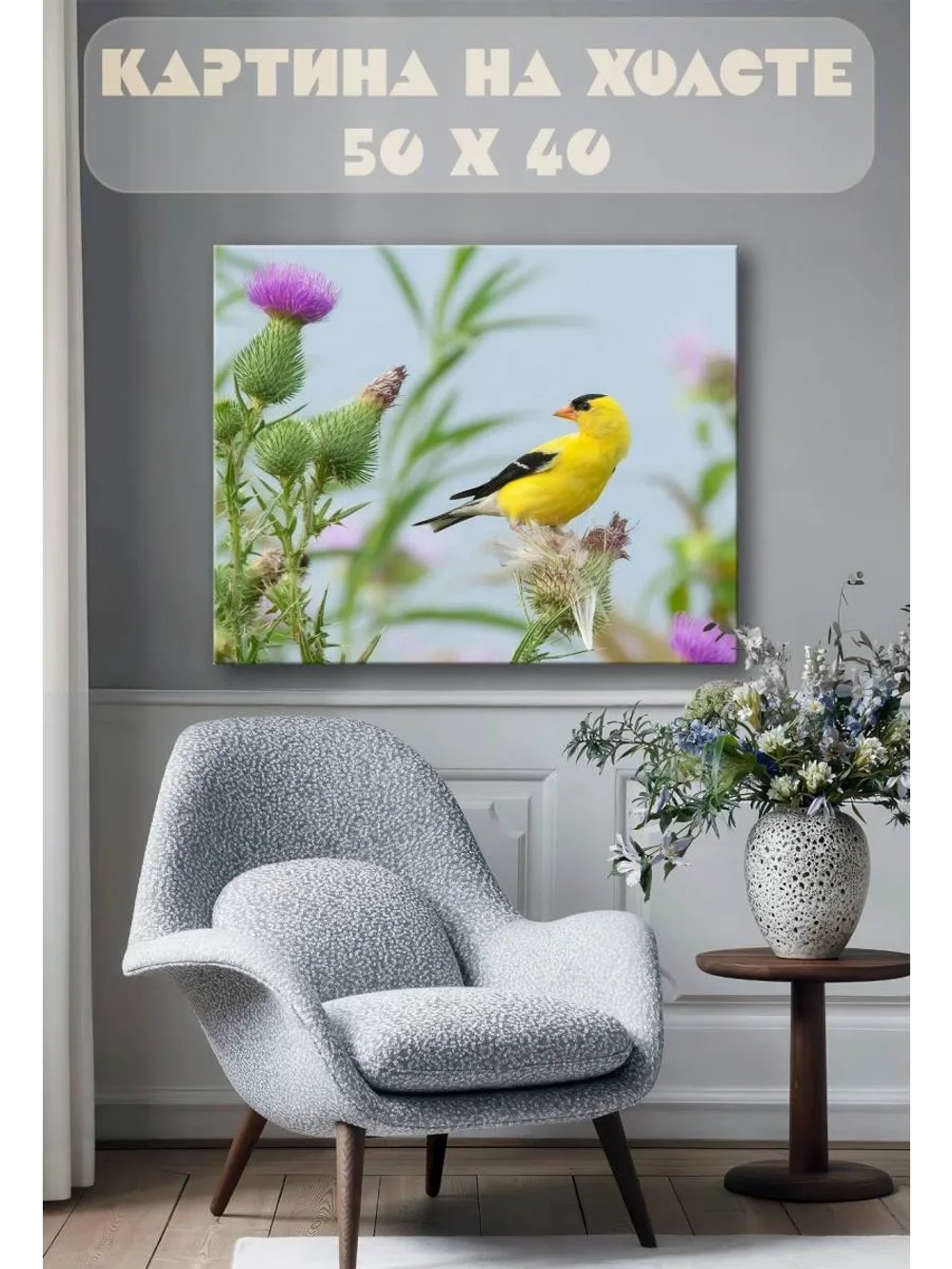Картина на стену 40 X 50 Желтая птица