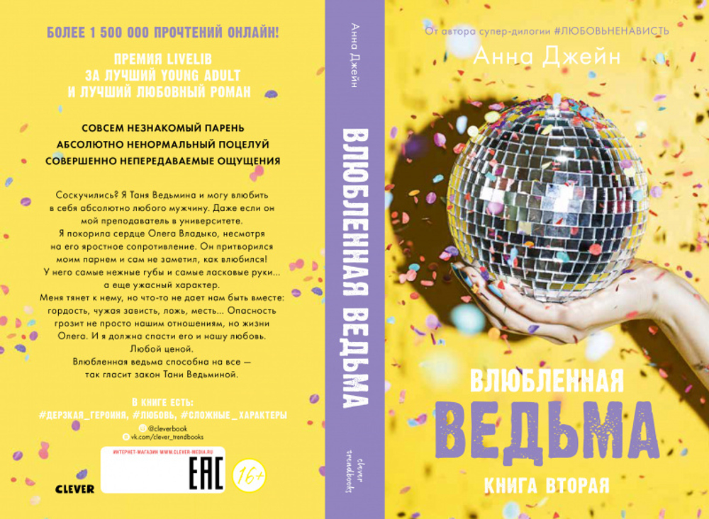 Влюбленная ведьма с мерчем