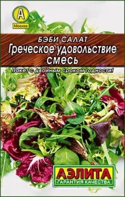 Салат Бэби Греческое удовольствие, смесь 0,5г Л м/ф М/Ф Аэлита