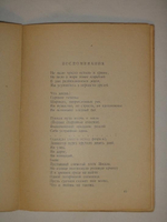 "Новый Мариенгоф. Стихи и поэмы 1922-1926". Анатолий Мариенгоф. 1926г.