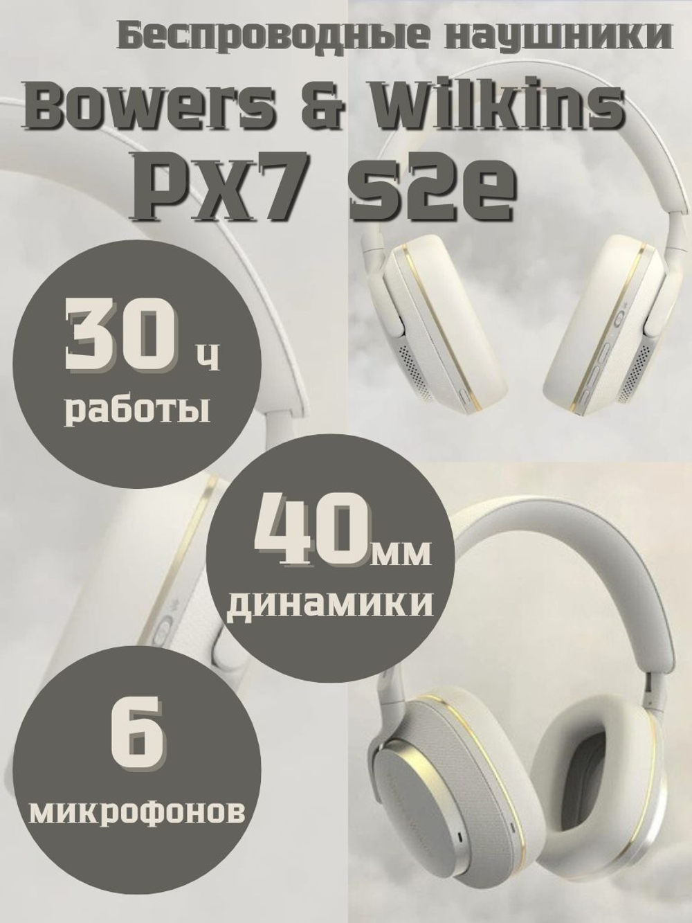 Bowers & Wilkins Px7 S2e