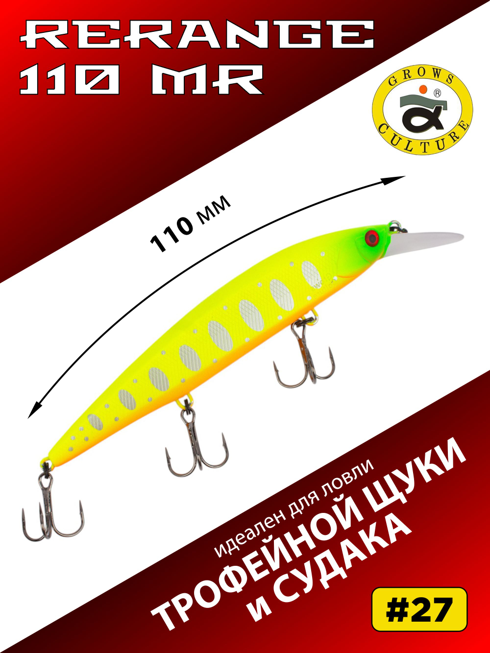Воблер Минноу Rerange 110 MR 110 мм 15.9 г цвет #27