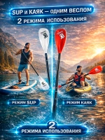 Весло двухлопастное для сапборда SUP доски каяка 2в1