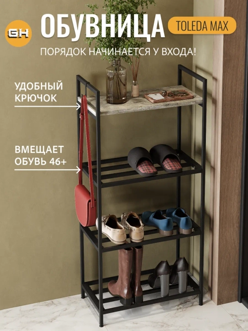 Обувница в прихожую металлическая узкая компактная лофт ТОЛЛЕДО МАКС