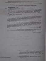 Т. П. Андреевская.Учебник История Древнего мира для 5 класса