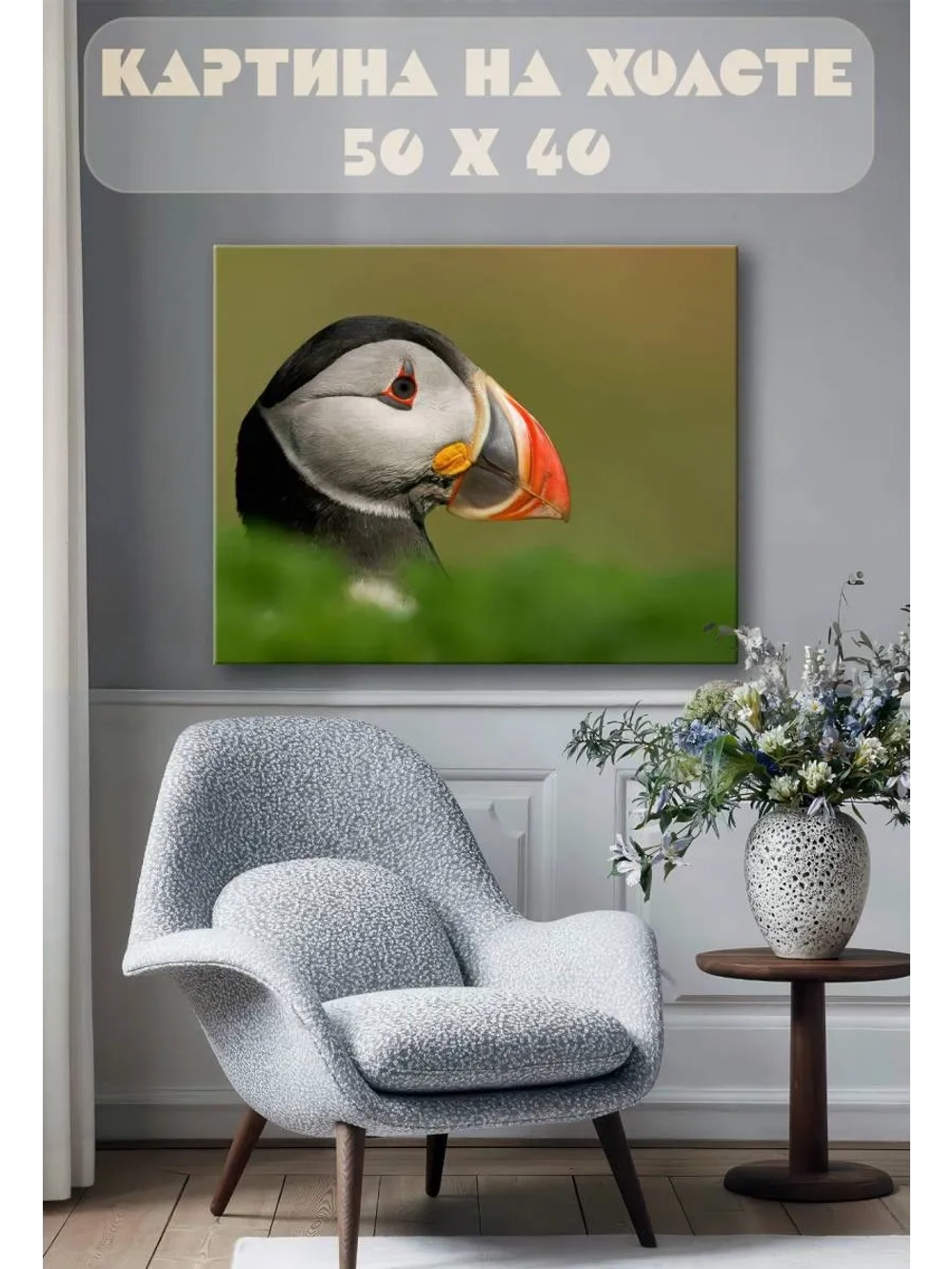 Картина на стену 40 X 50 Птица тупик
