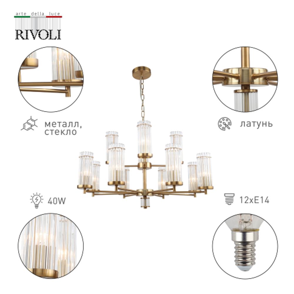 Люстра Rivoli Dolly 2074-312 12 х Е14 40 Вт классика | Классика