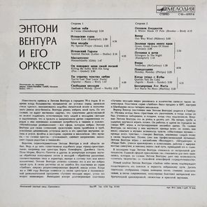 Энтони Вентура и Его Оркестр / Энтони Вентура и Его Оркестр (LP)