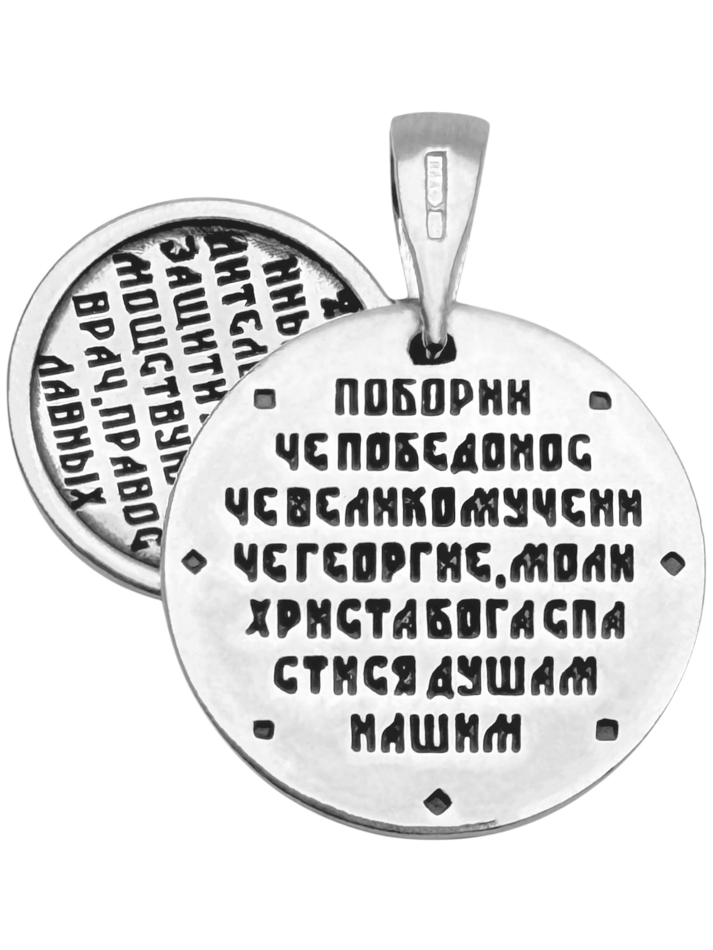 Образок из серебра/Чернение/С подвижным ухом/Георгий Победоносец
