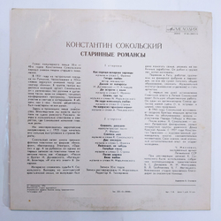 Константин Сокольский Старинные романсы