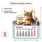 Календарь фигурный на магните 2027 кот