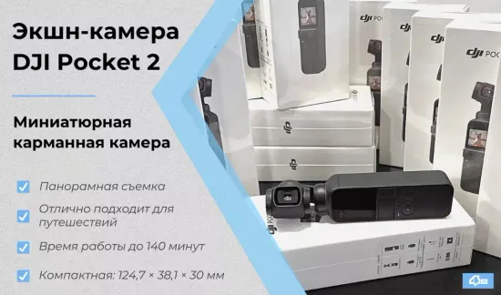 Экшн-камера DJI Pocket 2 Creator Combo
