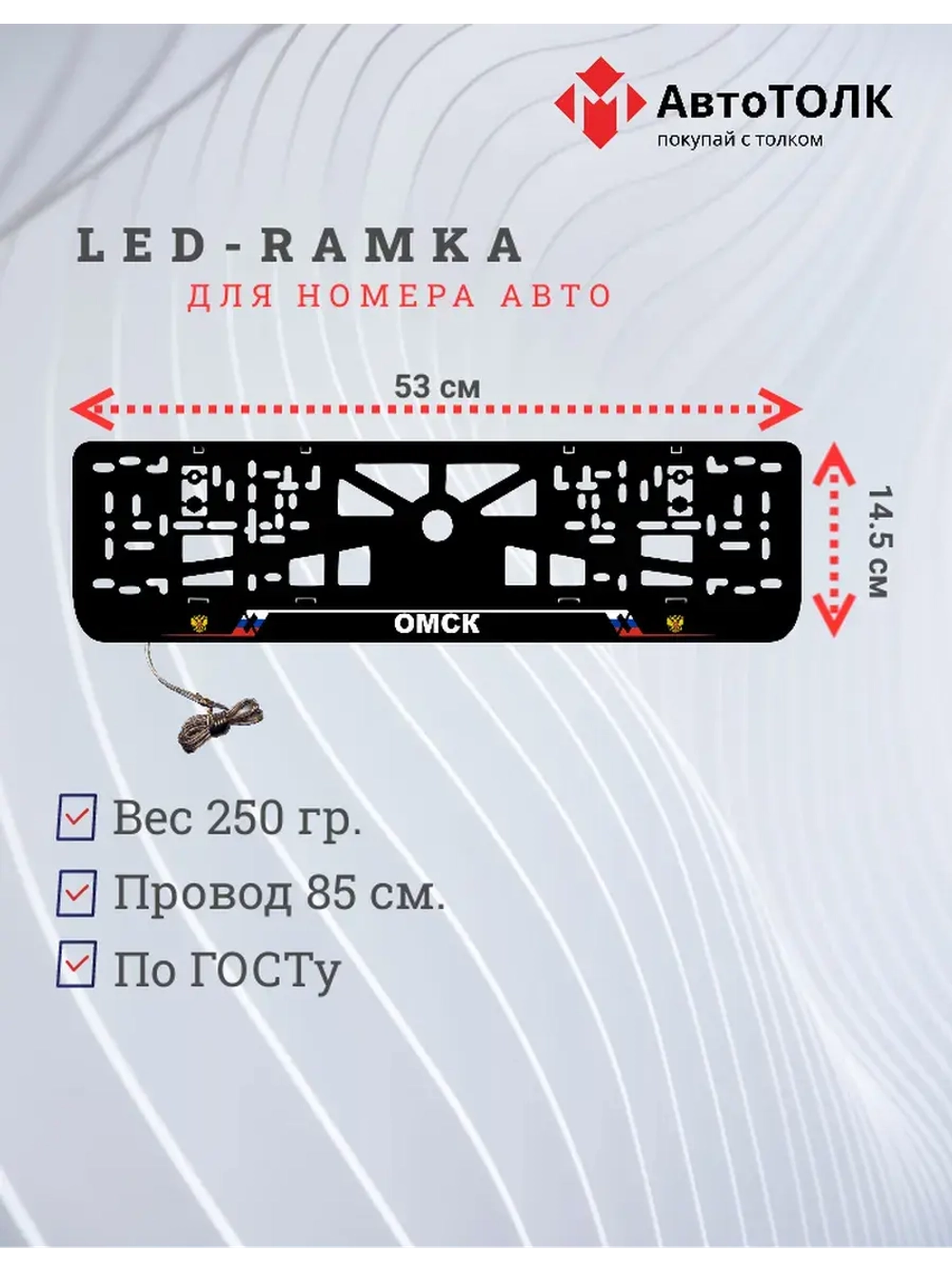LED рамка. Омск РФ