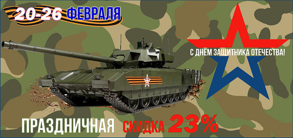 🔥 День защитника отечества🔥