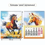 Календарь-домик вертикальный 2026 символ года Конь ретивый