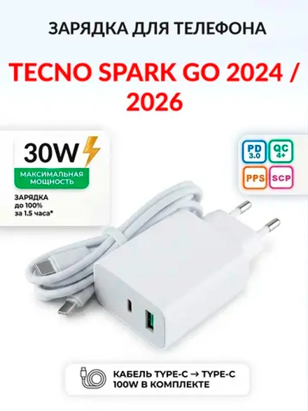 Зарядка для телефона Tecno Spark Go 2024 / 2026