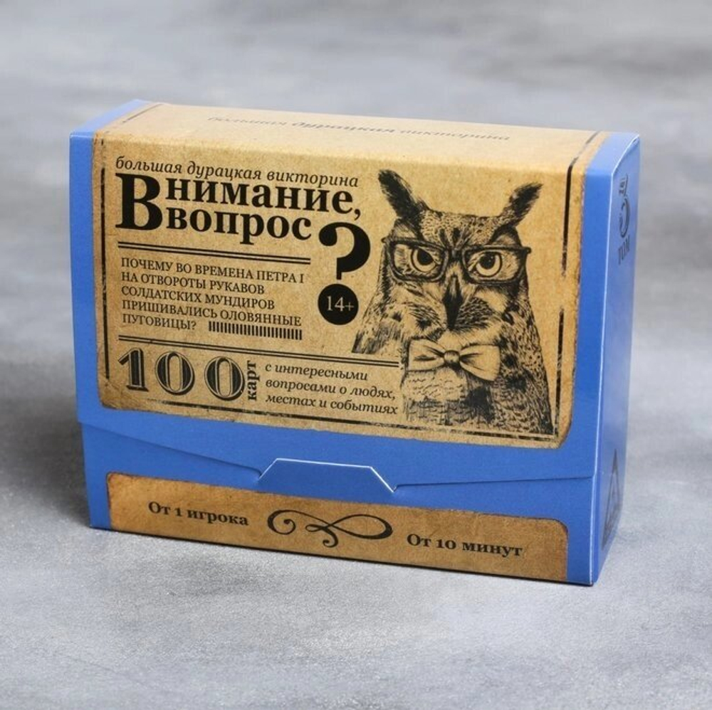 Большая дурацкая викторина «Внимание, вопрос!», 100 карт