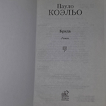 Книга "Брида "