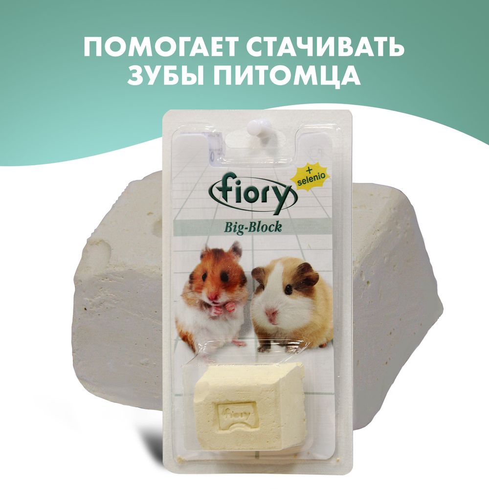 FIORY био-камень для грызунов Big-Block с селеном 100 г FIORY био-камень для грызунов Big-Block с селеном 100 г