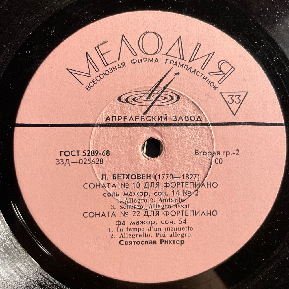 Винтажная виниловая пластинка LP Л. Бетховен, Святослав Рихтер, Сонаты №№ 9, 10 И 22 Для Фортепиано С Оркестром (СССР 1973)