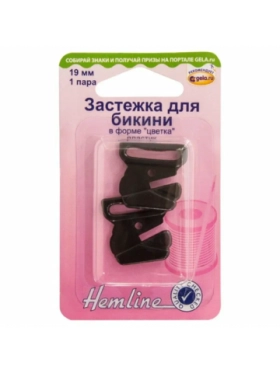 Застёжка для бикини 19мм 461.В Hemline