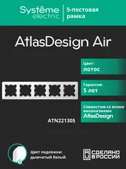 Рамка пластиковая на 5 постов Systeme Electric AtlasDesign Air Лотос ATN221305