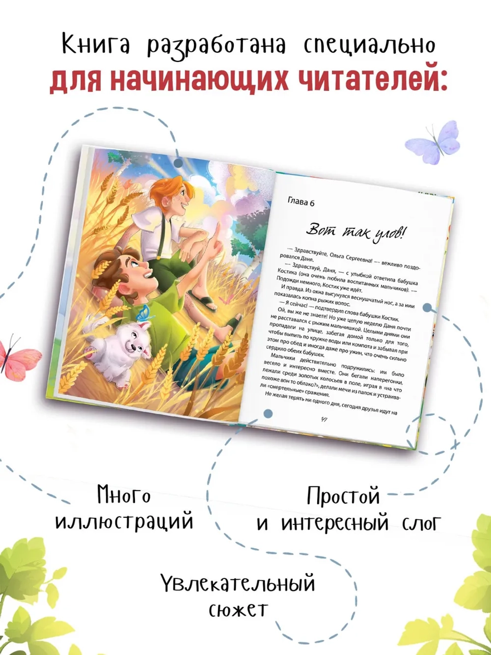 Книга для детей Удачное лето 112 страниц
