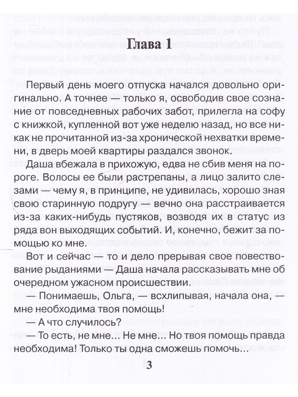 Паранормальные штучки