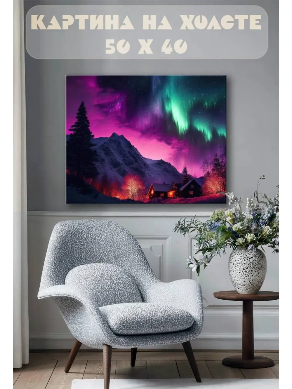 Картина на стену 40 X 50 Домик в горах