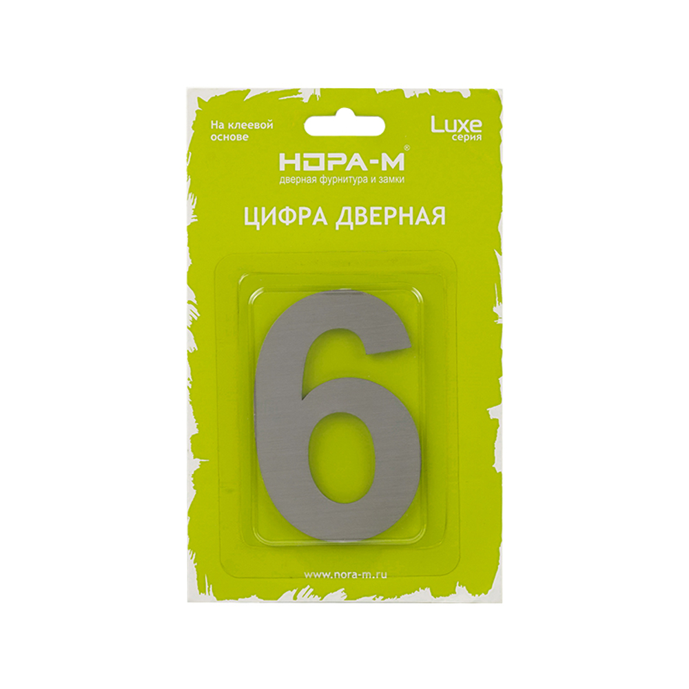 Цифра 6 и 9 из нержавеющей стали