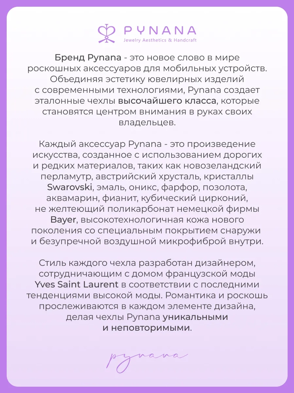 Цепочка для телефона Provence Chic кубический цирконий