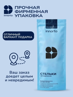 Стельки ортопедические при плоскостопии 1-2 степени