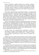 Нечеловеческие отношения