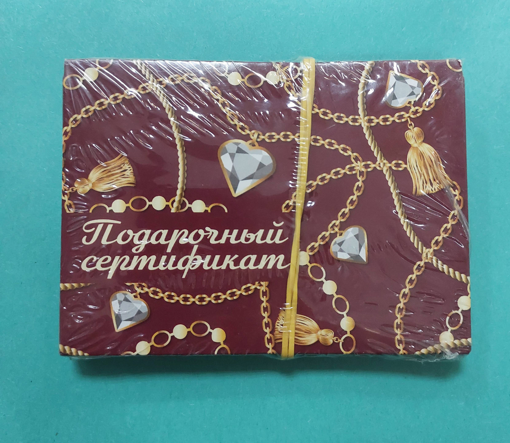 Конверт для подарочного сертификата Подарочный сертификат 0298 2901184