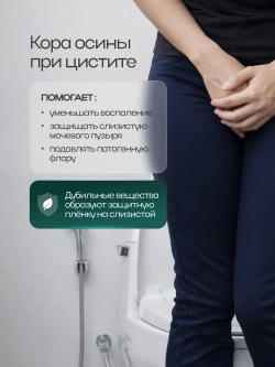 Молотая кора осины Влюбленная Маруся, 200 г