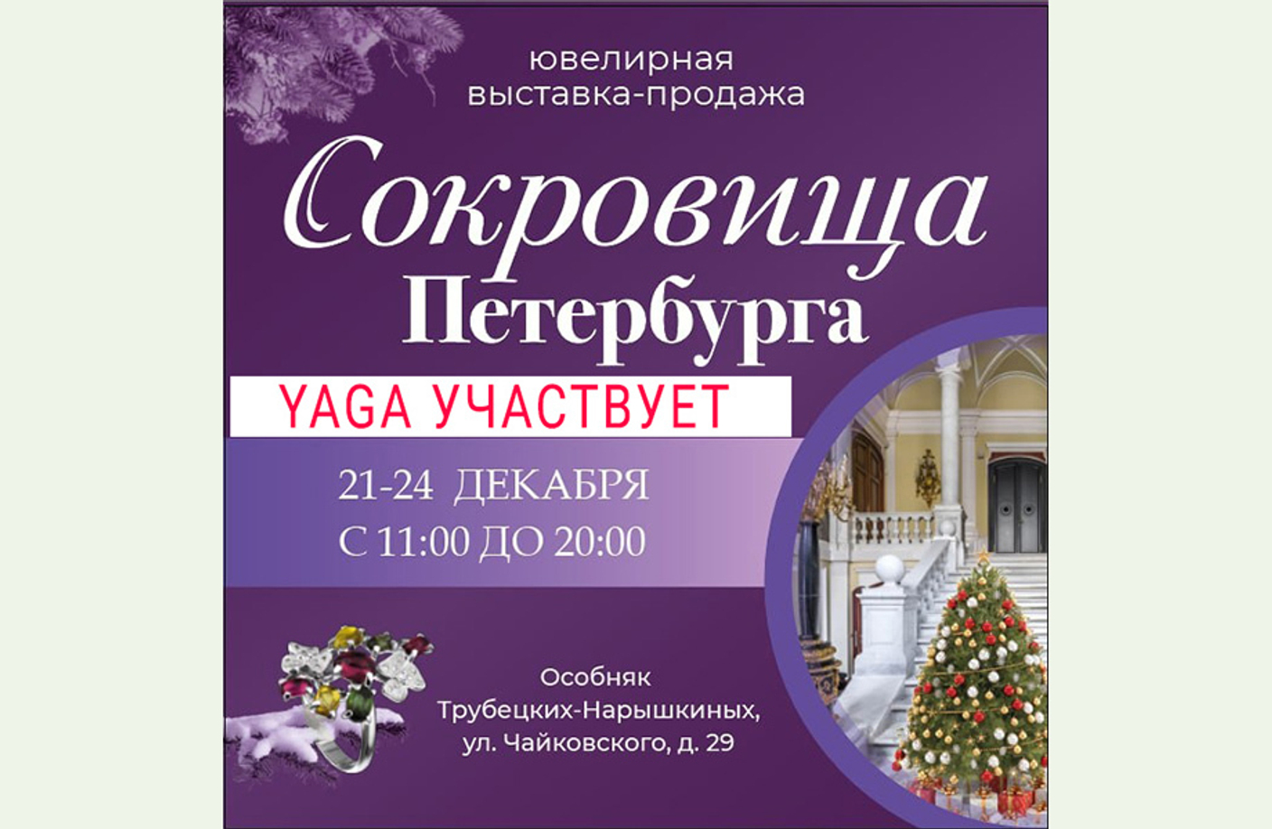Выставка «Сокровища Петербурга»