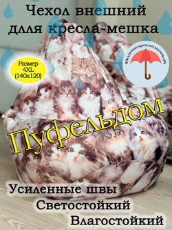 Чехол 4XL для кресла-мешка с узором