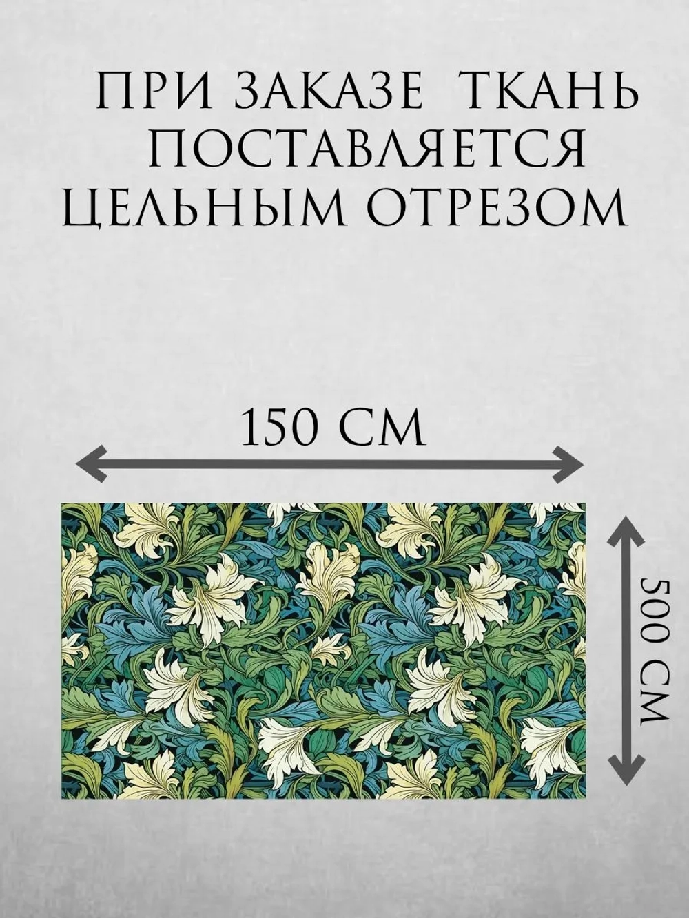 Ткань габардин Моррис Великолепные травы 5 метров