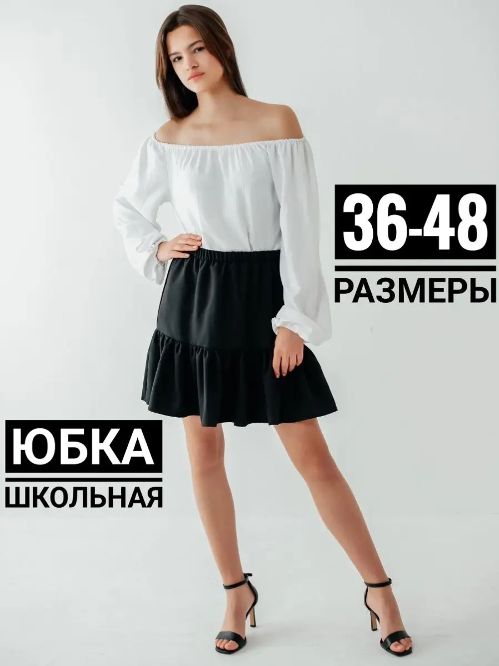 Юбка школьная на резинке